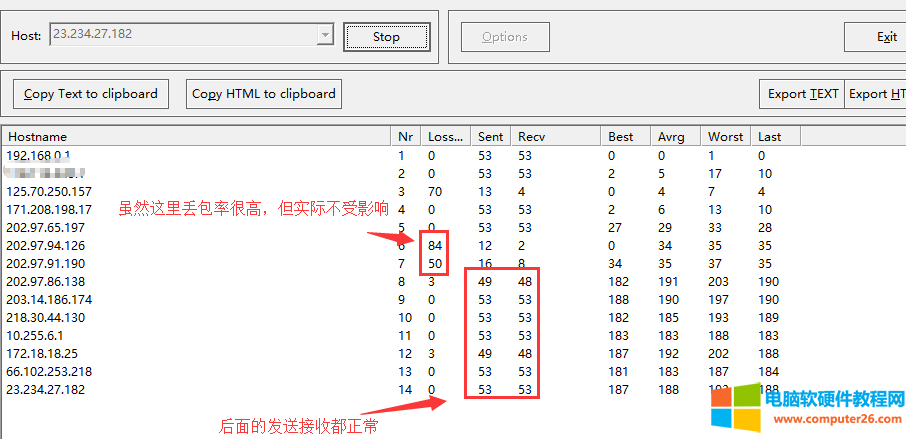 使用WinMTR软件简单分析跟踪检测网络路由情况