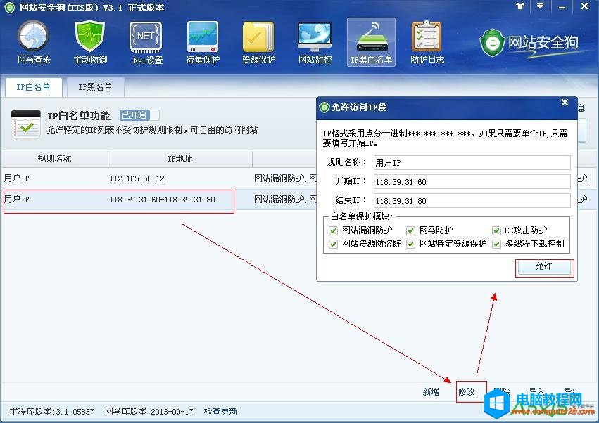 网站安全狗IP白名单功能教程