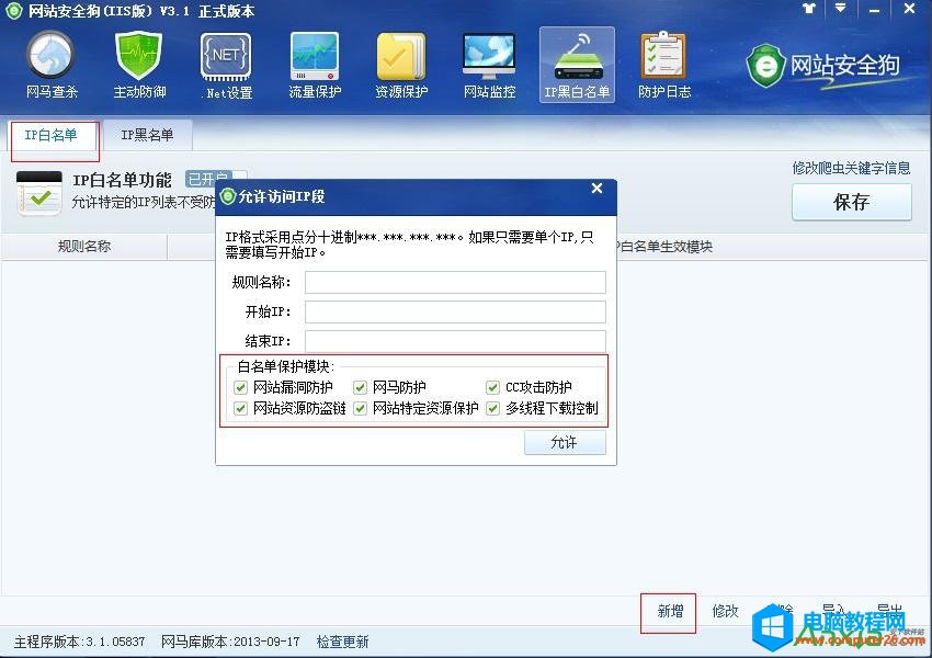网站安全狗IP白名单功能教程