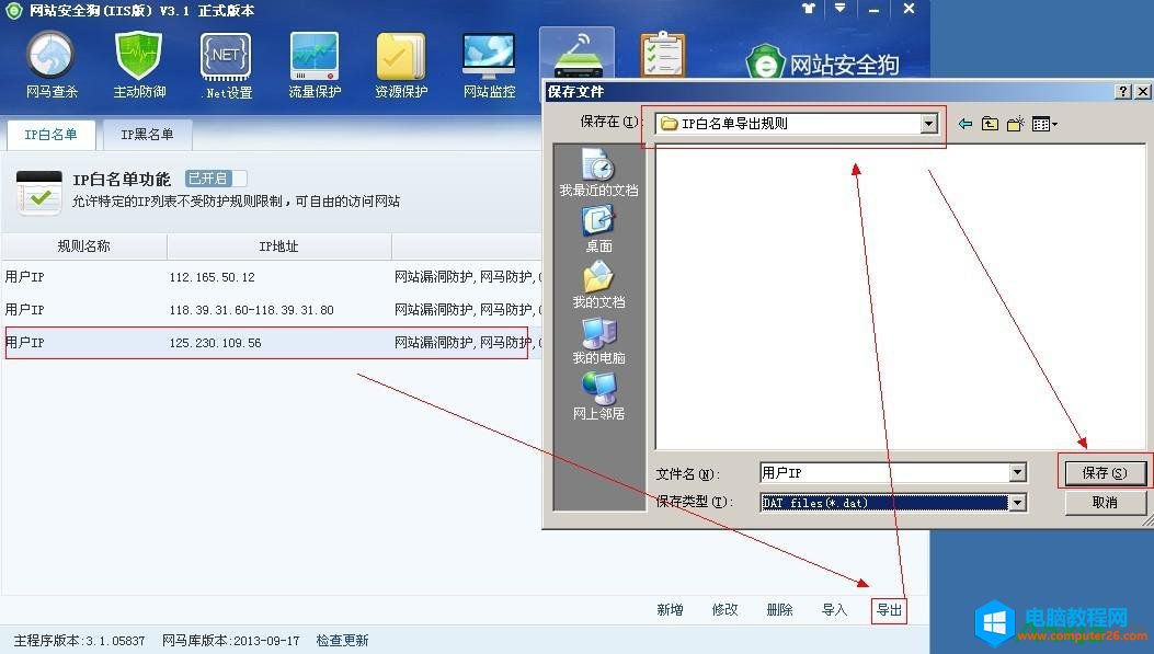 网站安全狗IP白名单功能教程