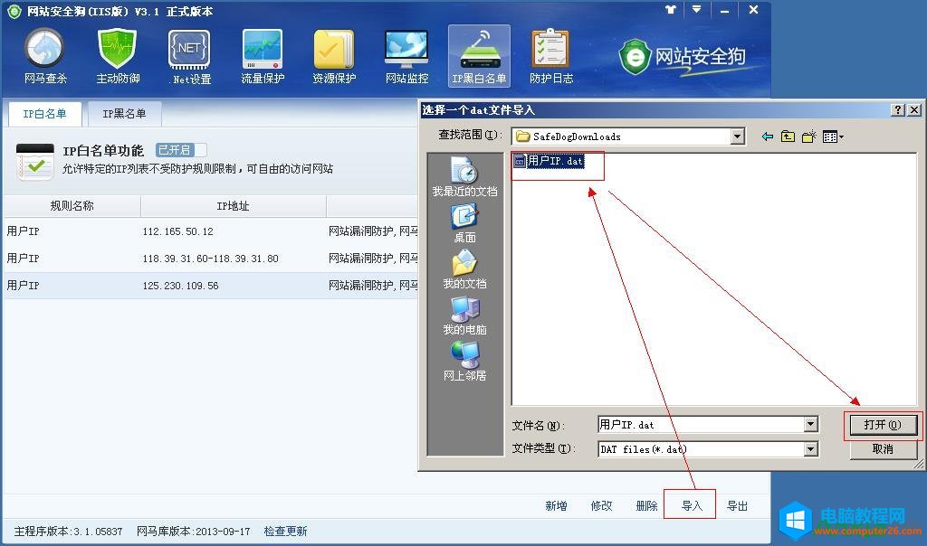 网站安全狗IP白名单功能教程