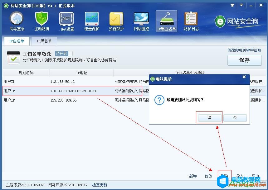 网站安全狗IP白名单功能教程