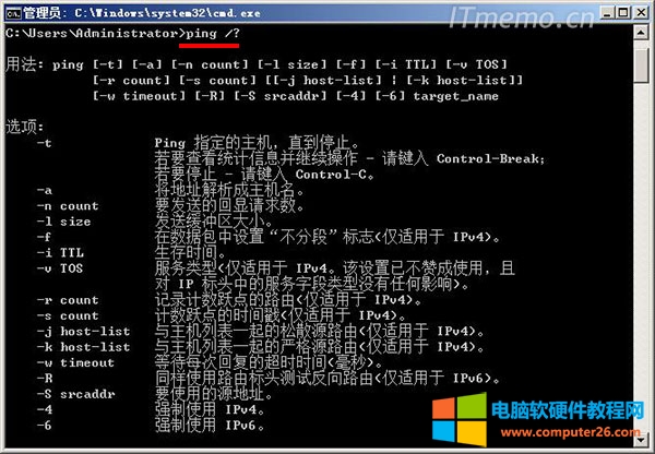 ping命令大全使用方法详解