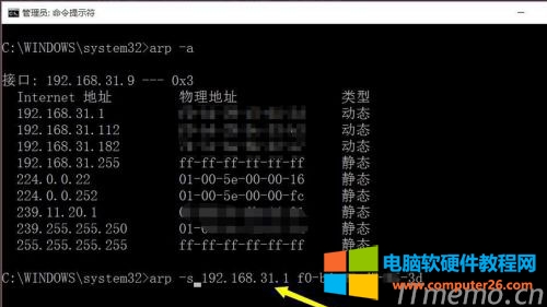 对于电脑ARP检测及防御的最基本的方法，就是通过将IP和MAC进行静态绑定来实现，特别是将网关IP和MAC进行绑定。在MSDOS界面中，输入“arp -s  ip地址 MAC地址”即可完成绑定操作。