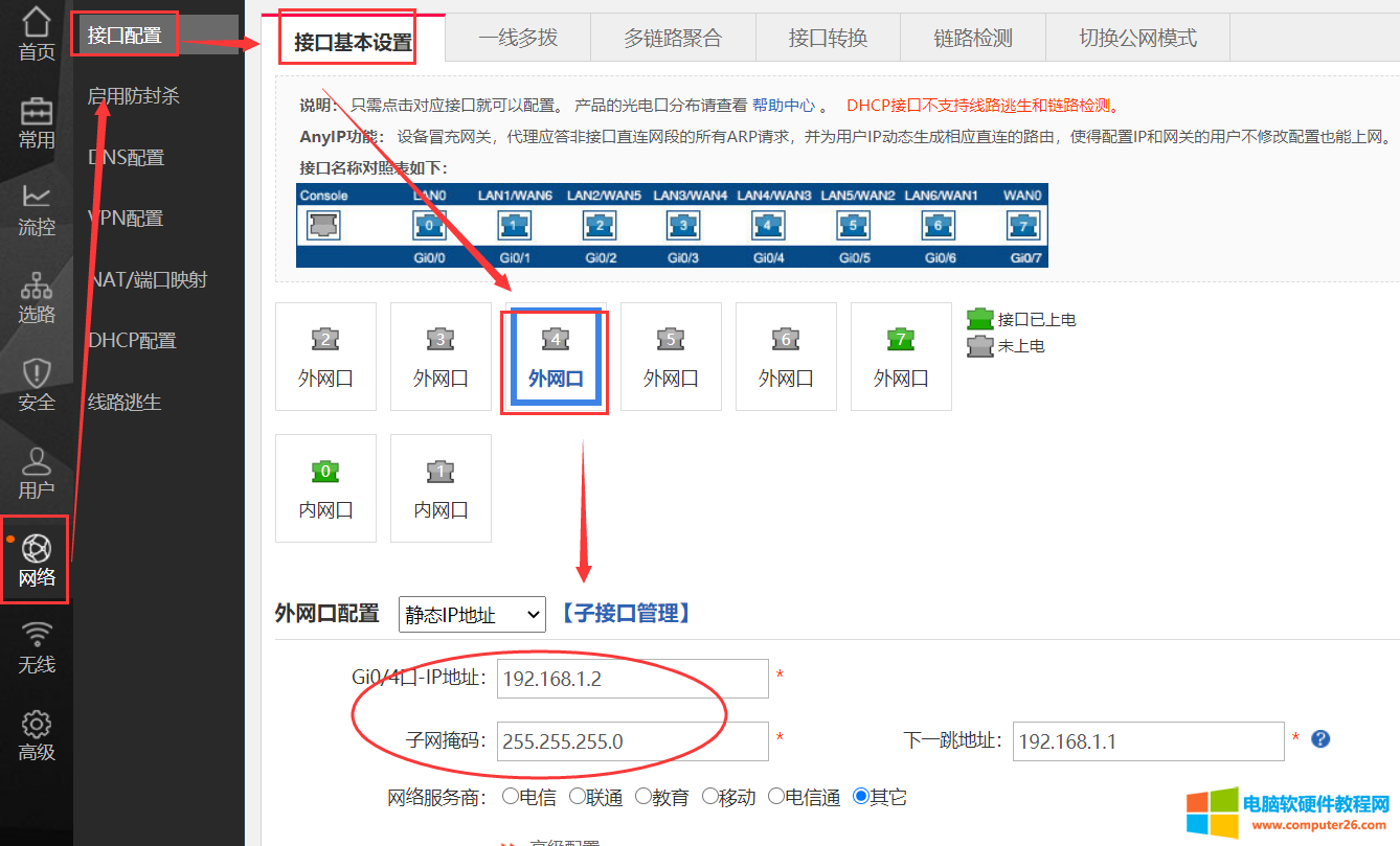 配置成功后，可以到接口下看相应的配置