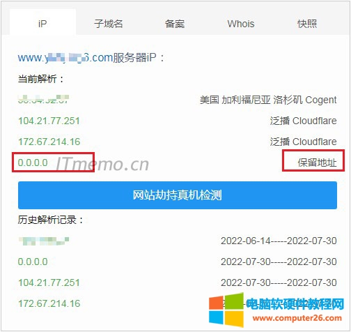 域名dns解析被拦截劫持到127.0.0.1/0.0.0.0 原因和解决方法