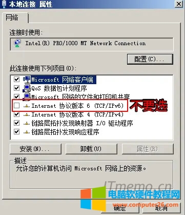 取消勾选：Internet 协议版本6 (TCP/IPv6)