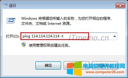 我们直接按键盘上的：win键 + R键，弹出运行，输入：ping 114.114.114.114 -t