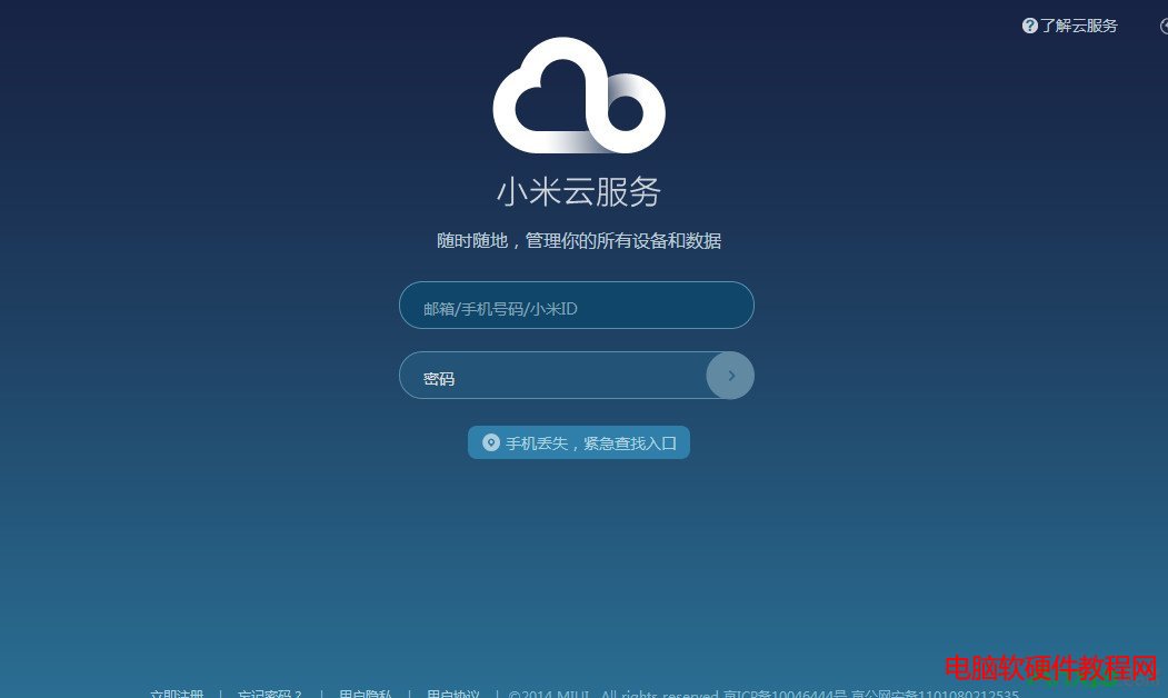小米云服务密码忘了解决方法,小米云服务密码忘了,小米云服务