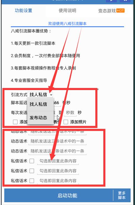 利用引流脚本和脚本引流话术暴力引流的实战经验分享！